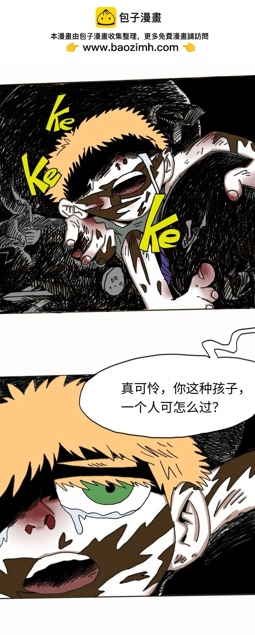 第23话 恐惧 第4页