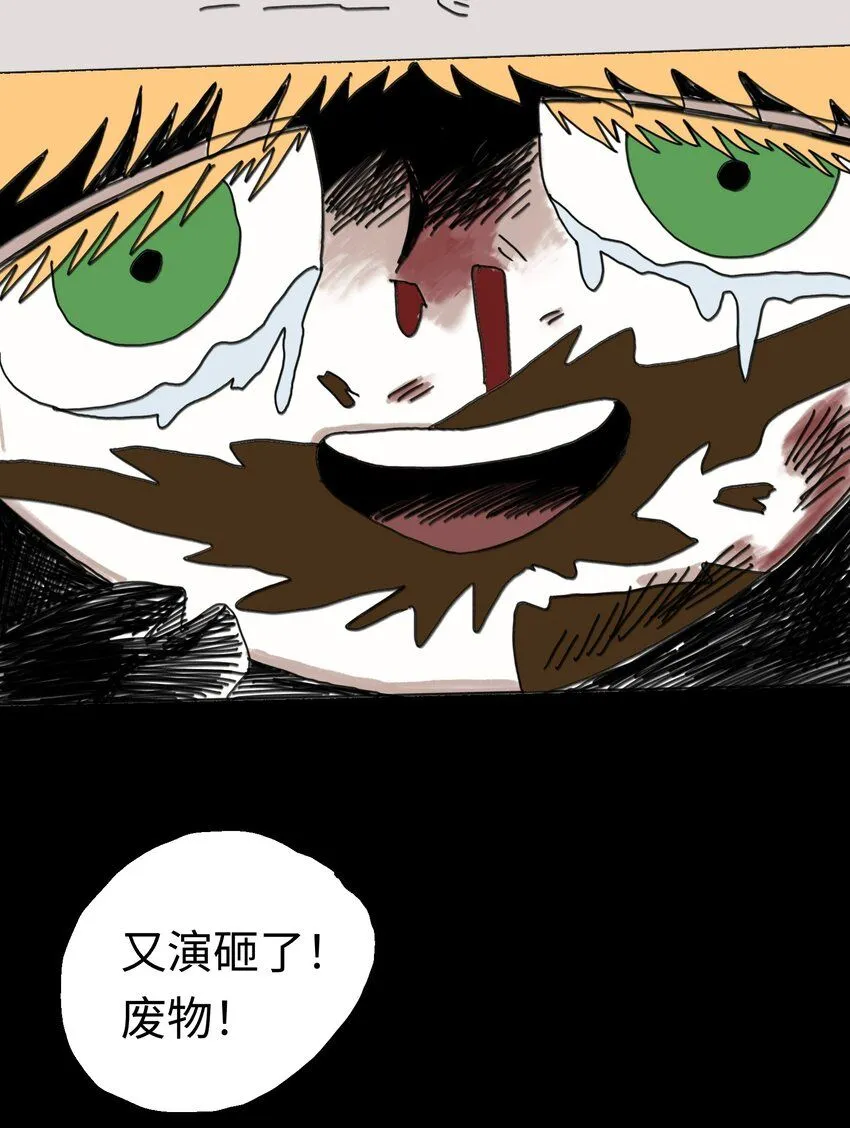 第23话 恐惧 第6页