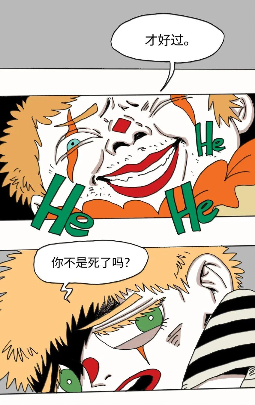 第23话 恐惧 第11页
