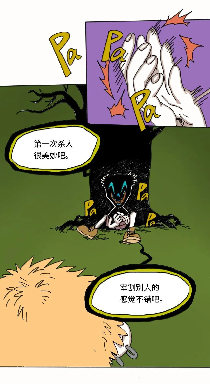 第23话 恐惧 第13页
