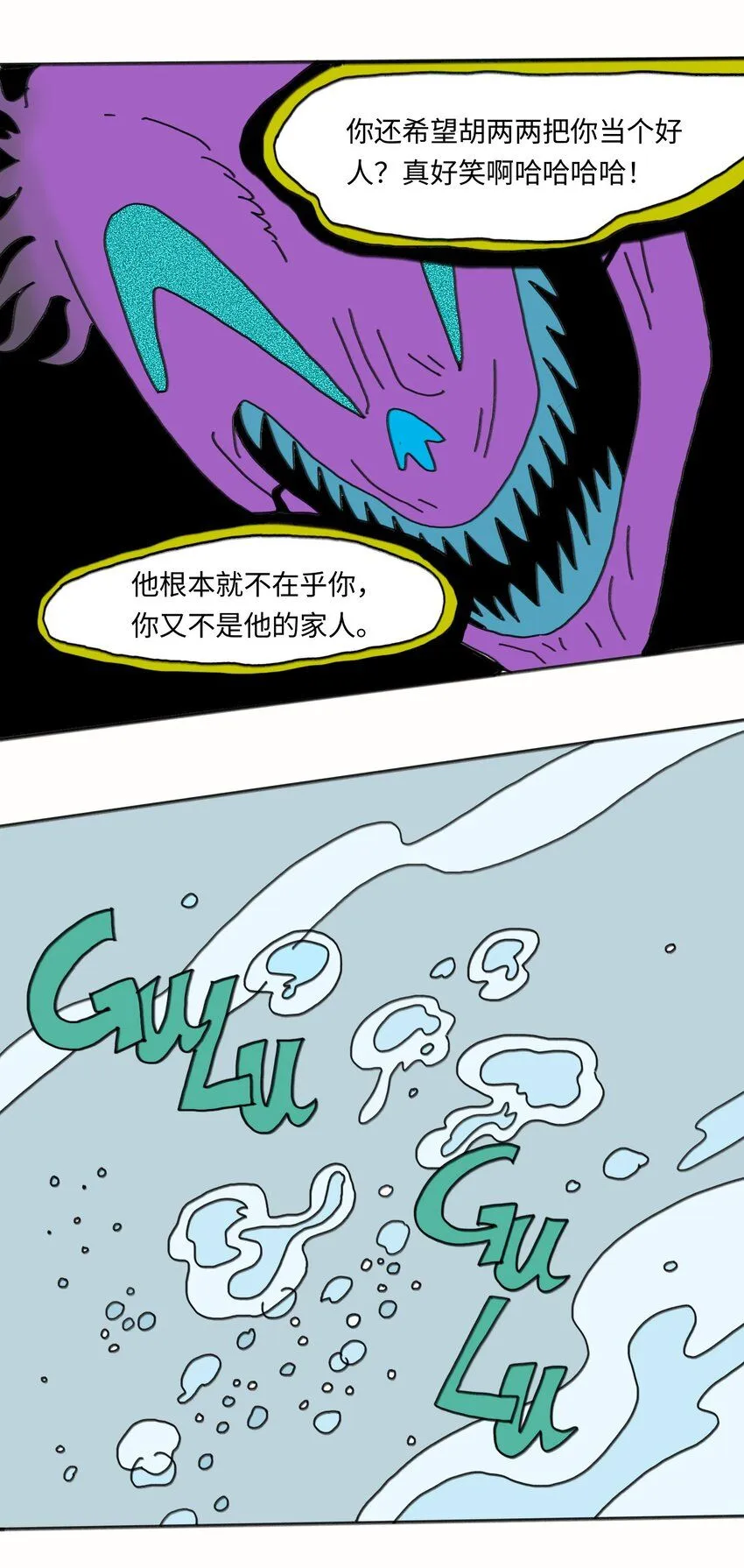 第23话 恐惧 第14页