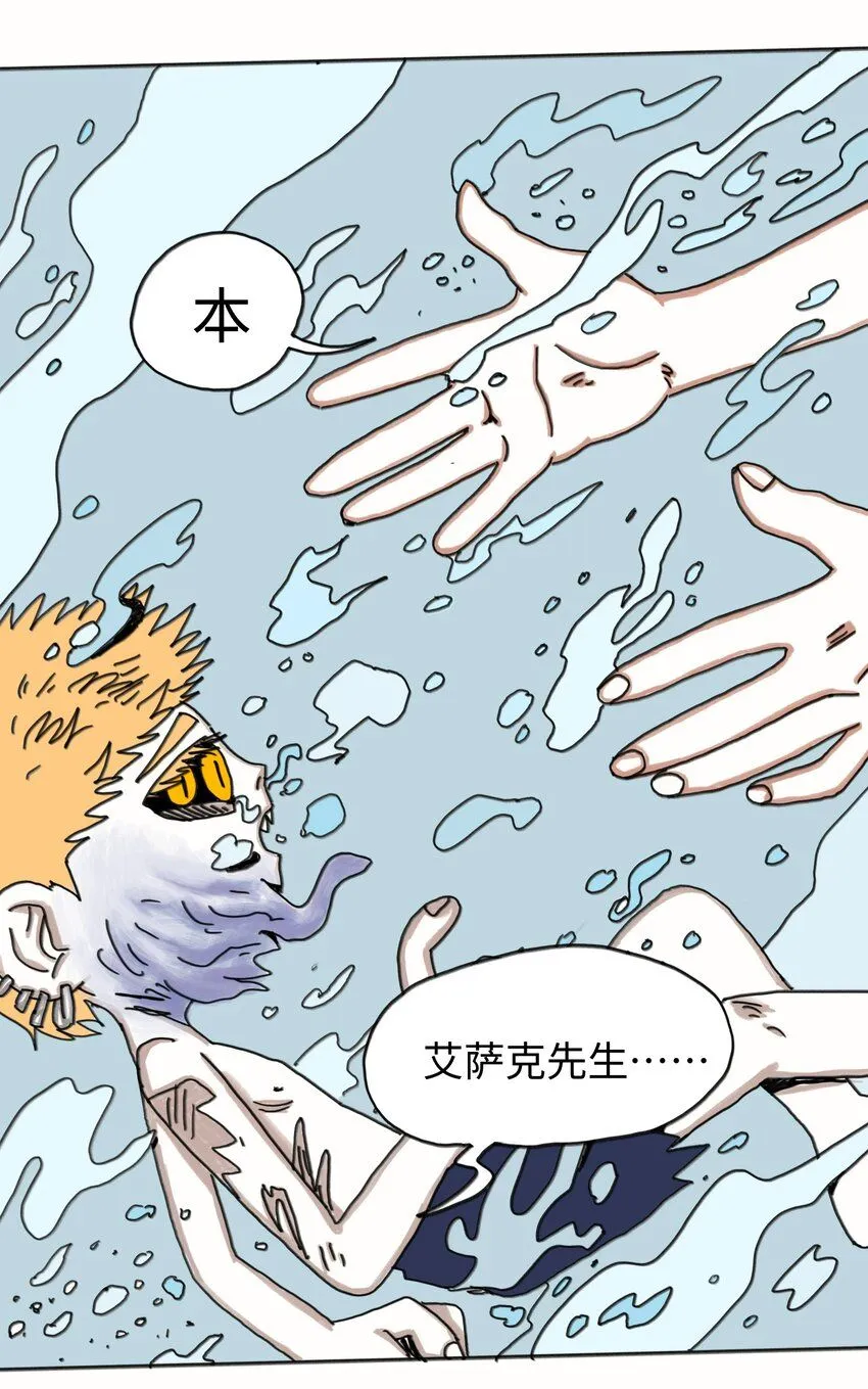 第23话 恐惧 第16页