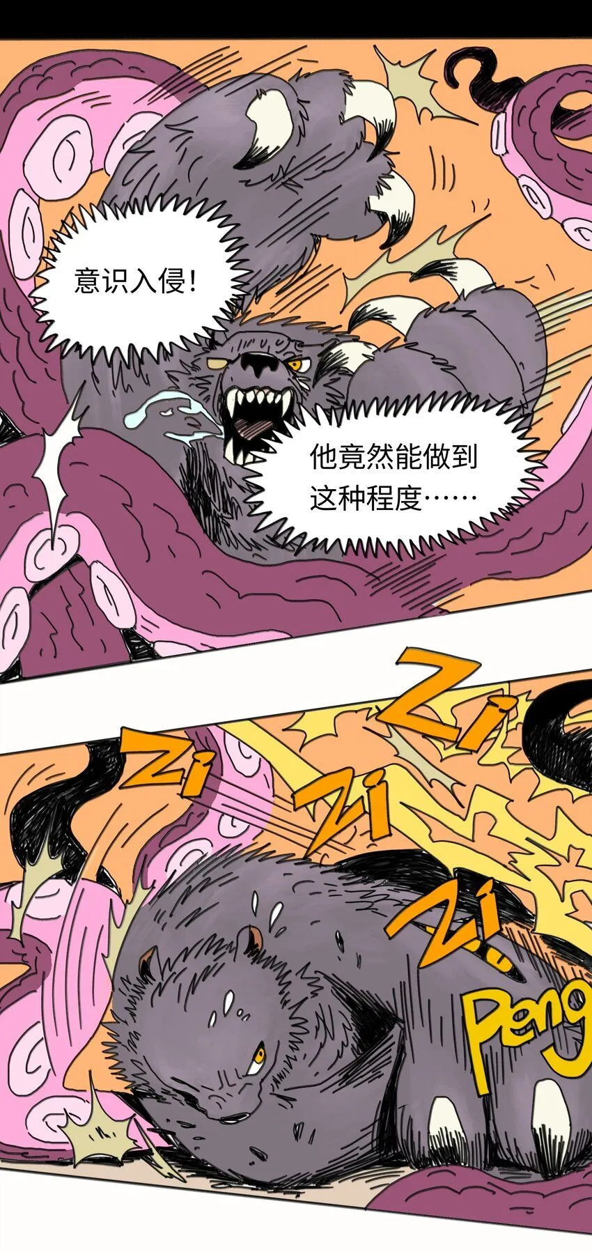 第23话 恐惧 第19页