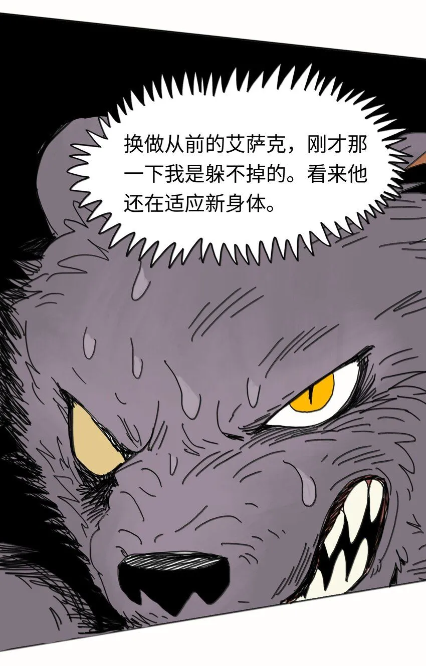 第23话 恐惧 第20页