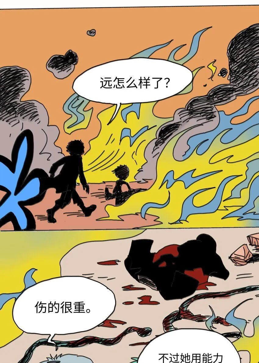 第23话 恐惧 第41页