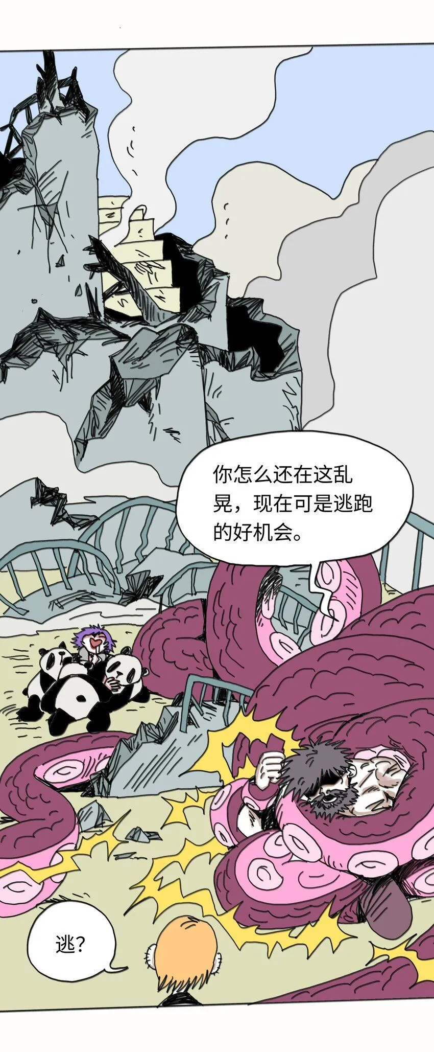 第23话 恐惧 第46页