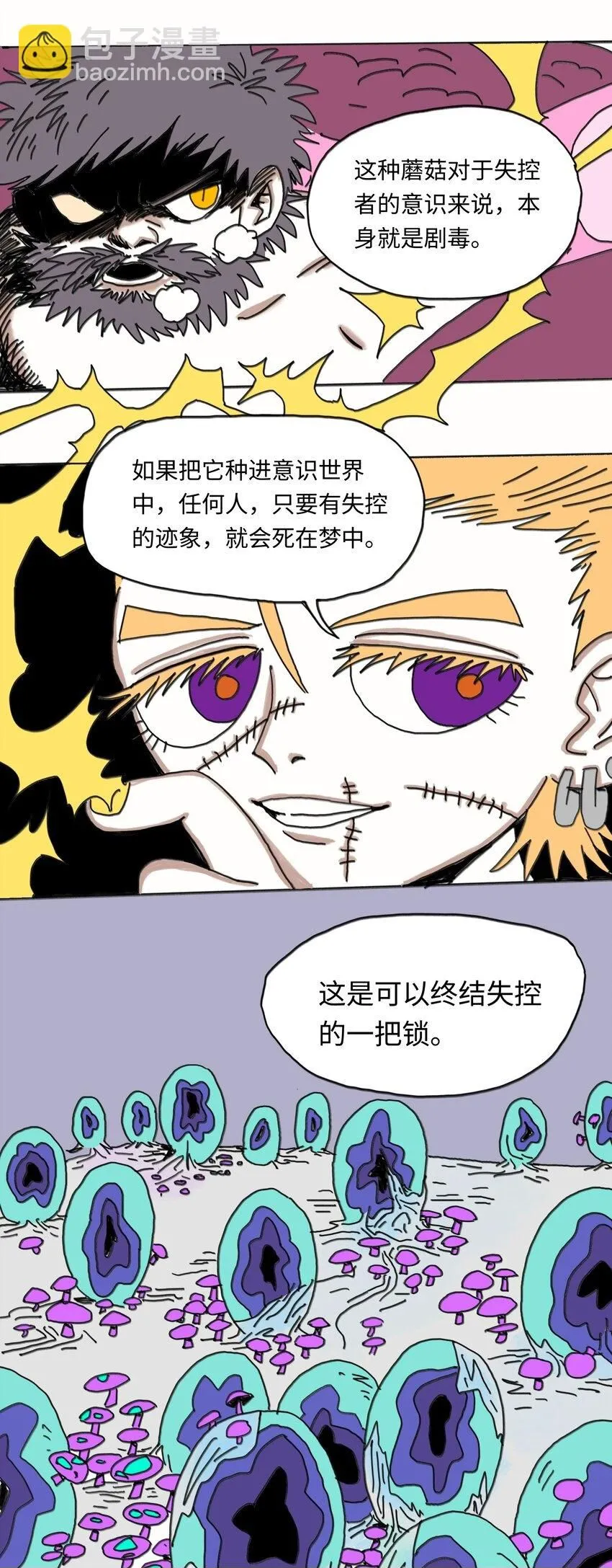 第23话 恐惧 第50页