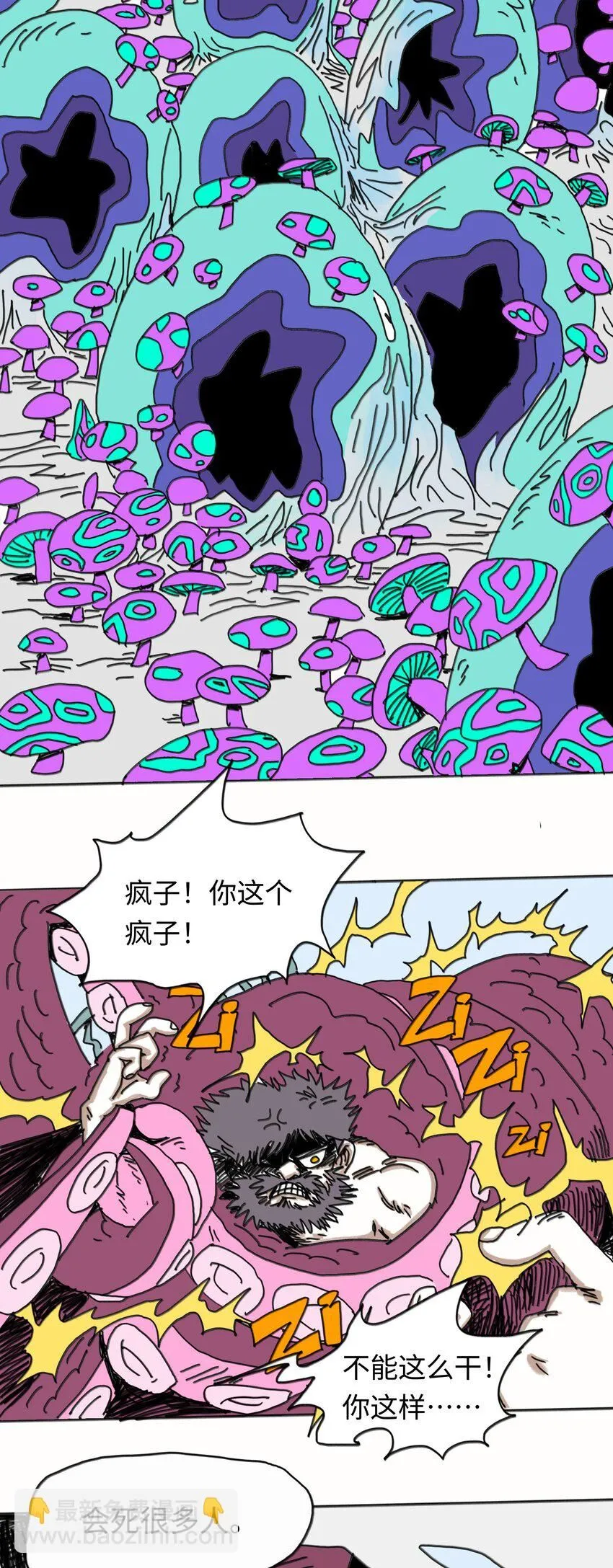 第23话 恐惧 第51页
