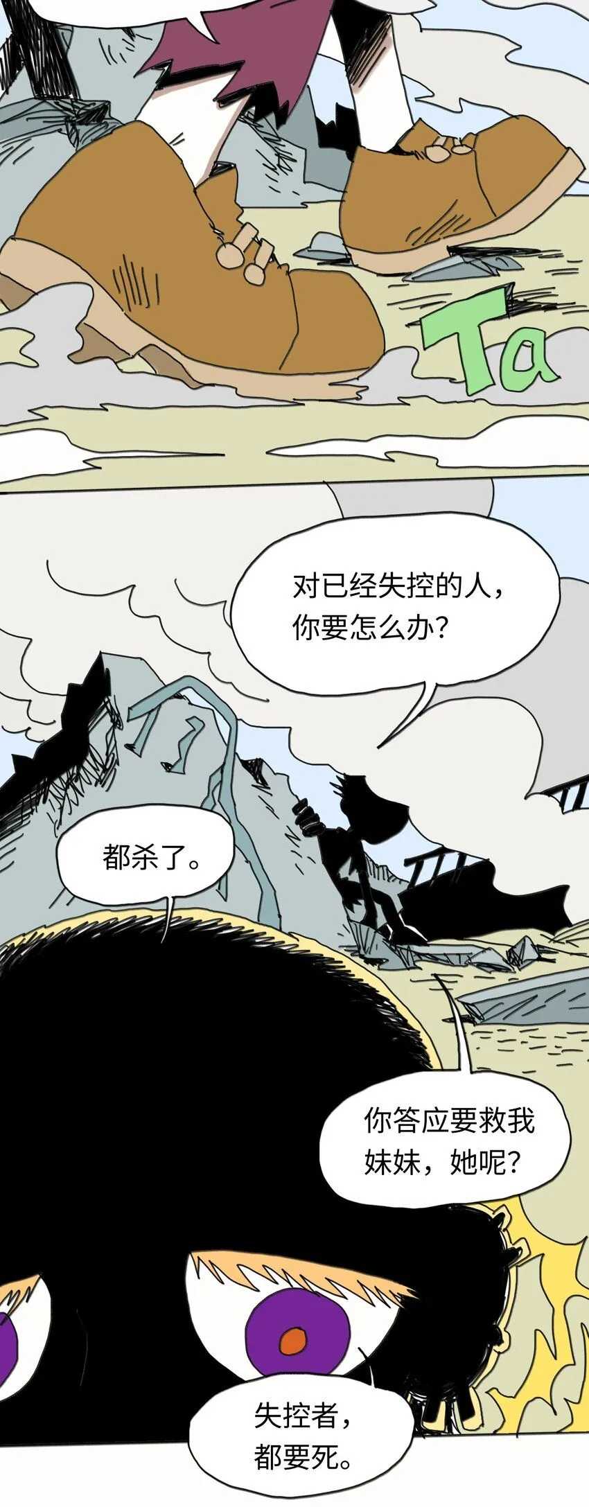 第23话 恐惧 第52页
