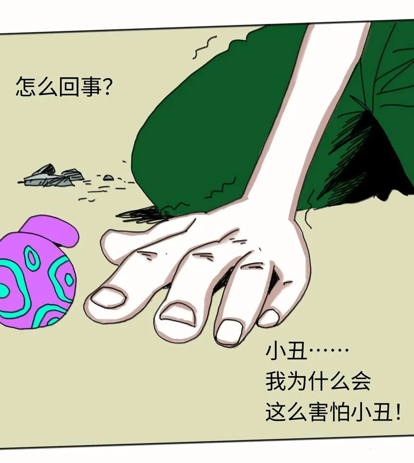 第23话 恐惧 第58页