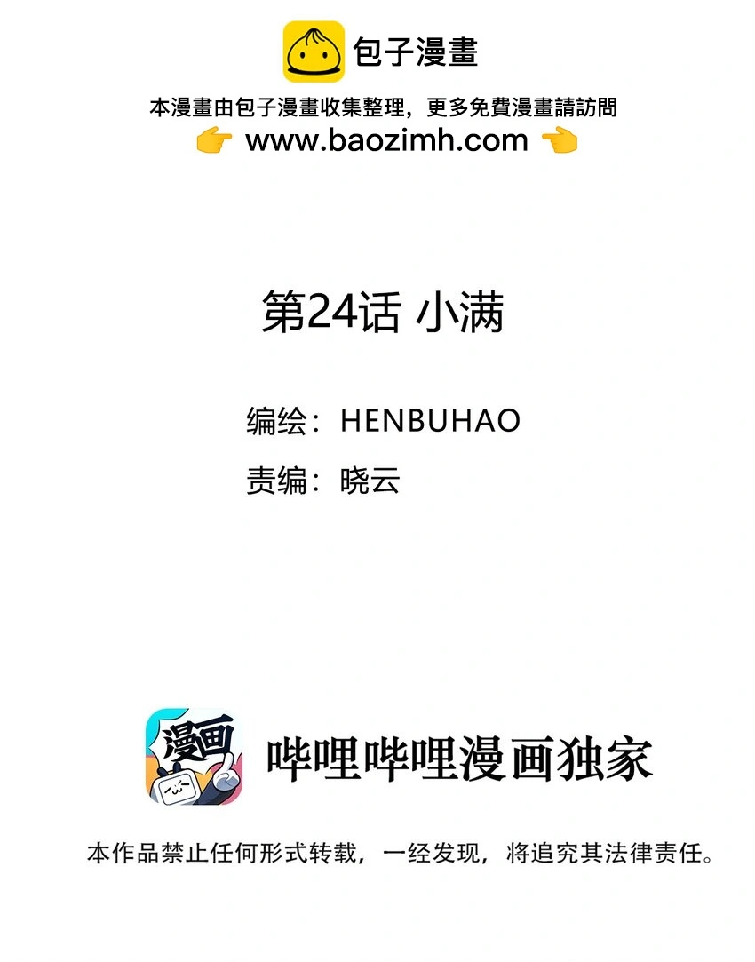 第24话 小满 第2页