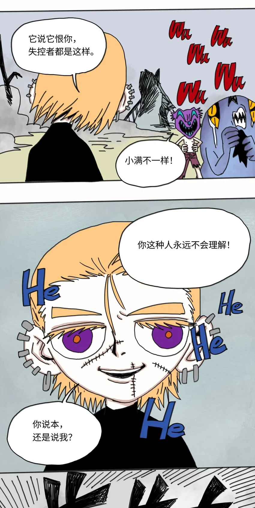 第24话 小满 第10页