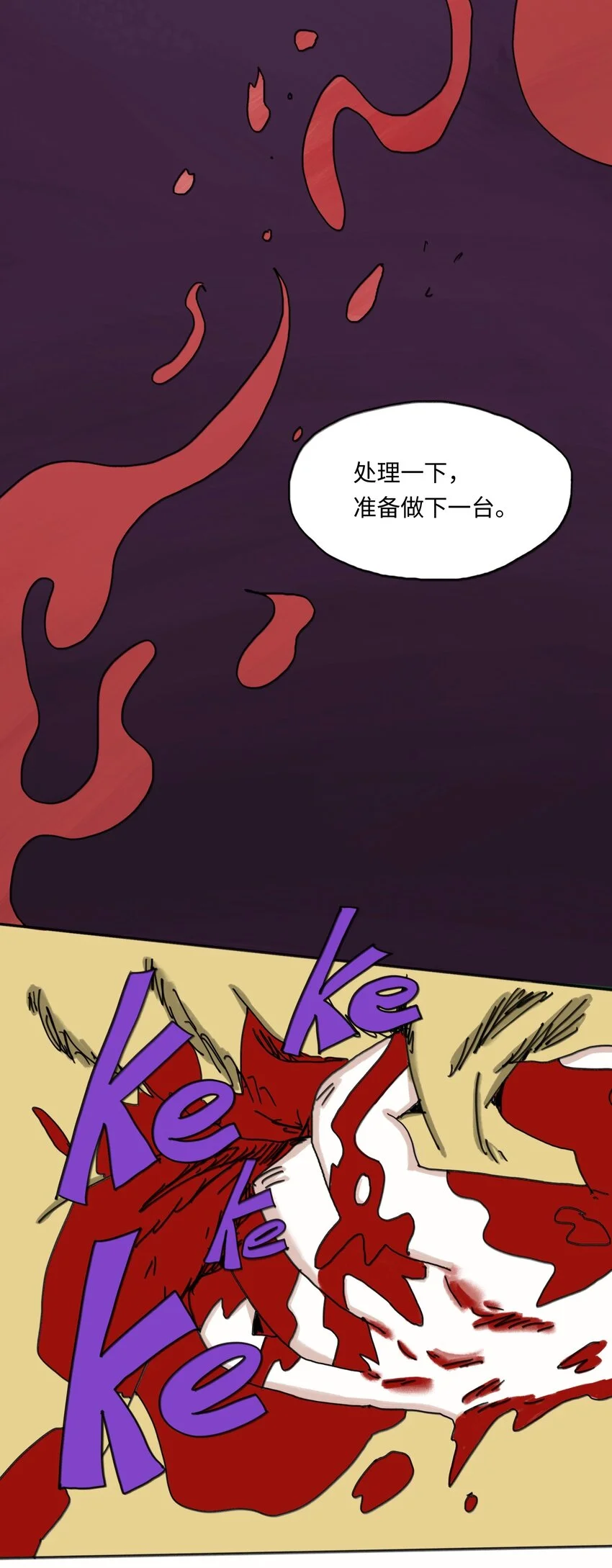 第24话 小满 第25页