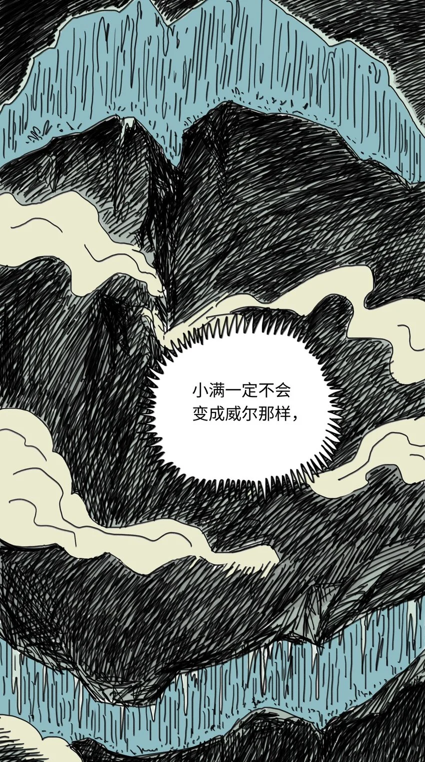 第24话 小满 第42页