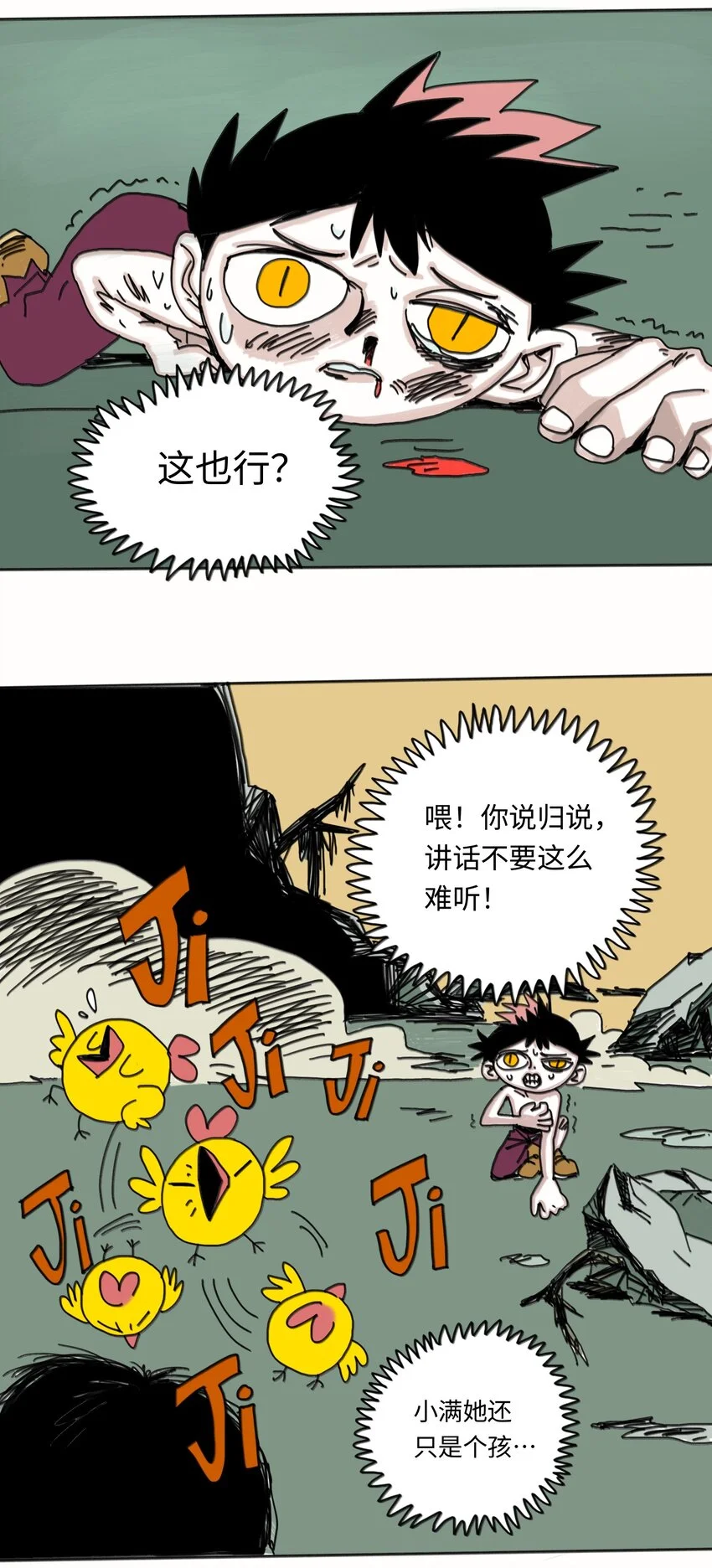 第24话 小满 第60页
