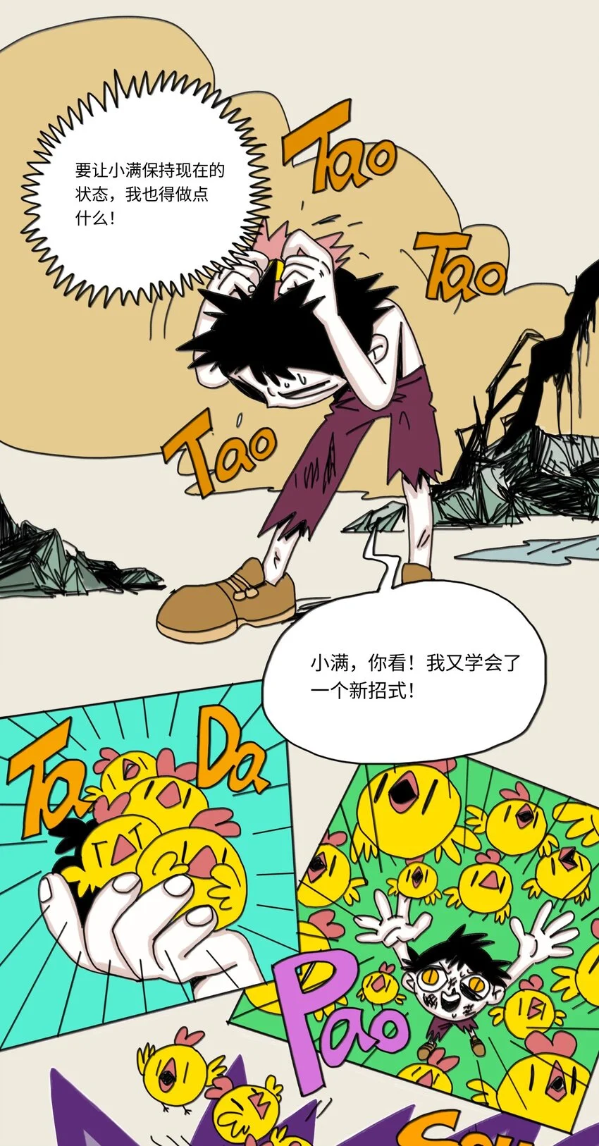 第24话 小满 第62页