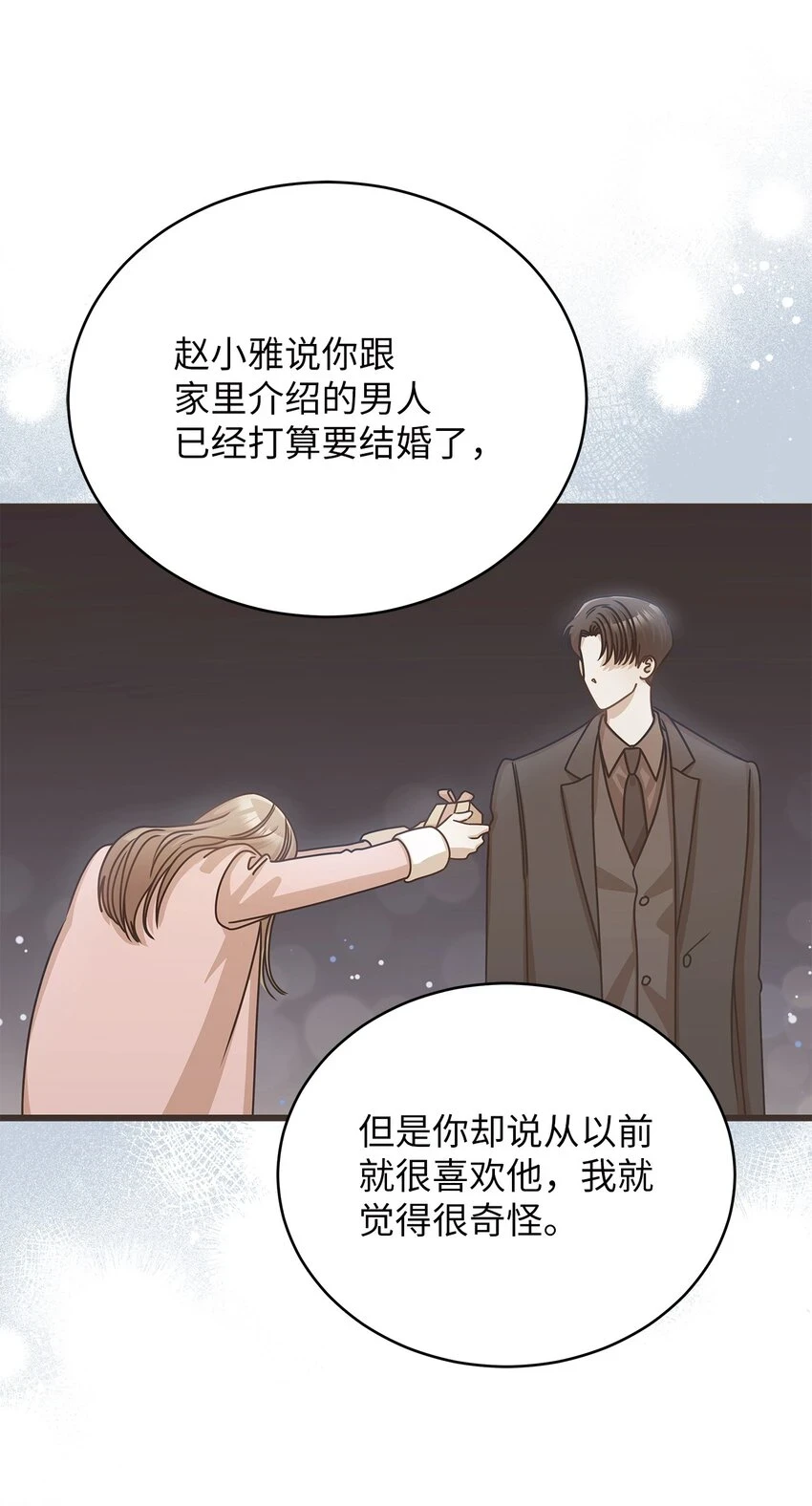 43 真相大白 第61页