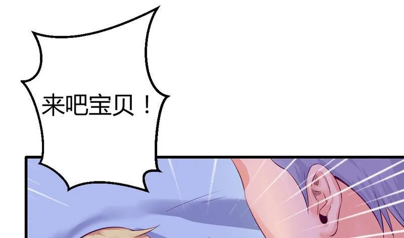 来吧宝贝！ 第44页