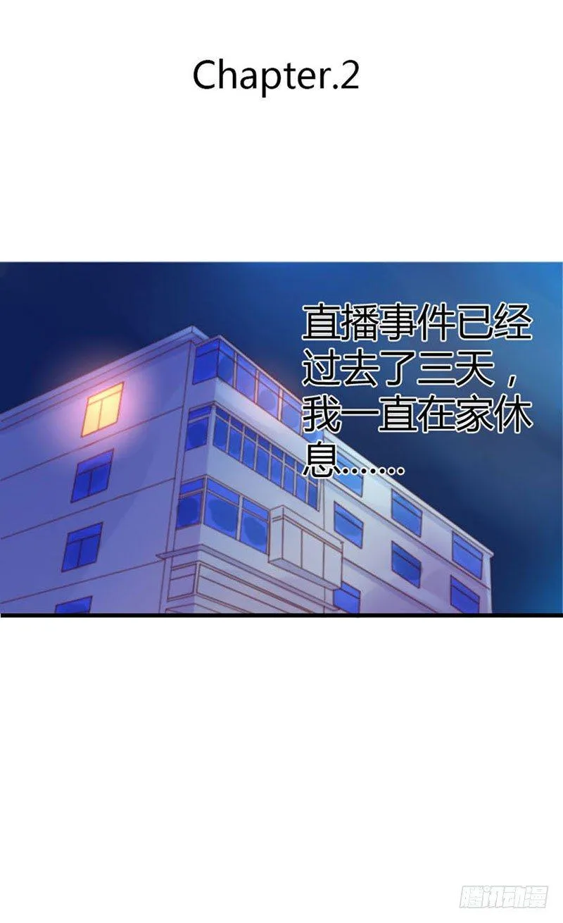 第二话 要签约了呢 第2页