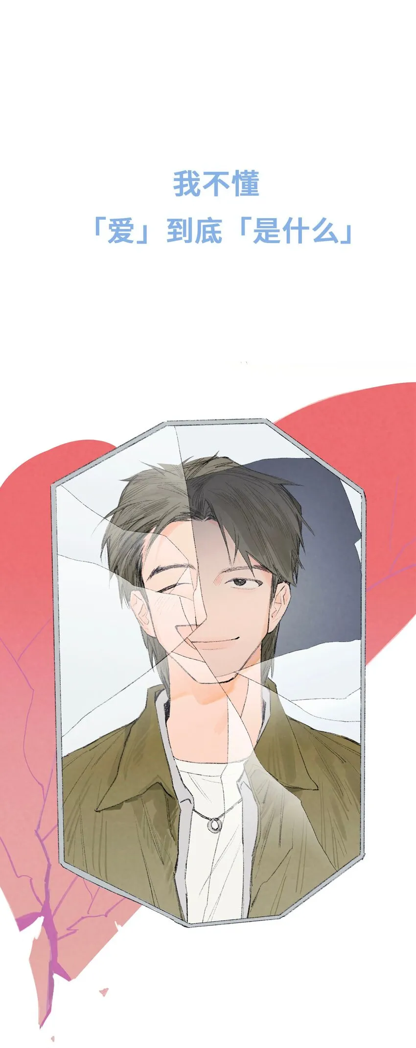 预告2 爱到底是什么 第1页
