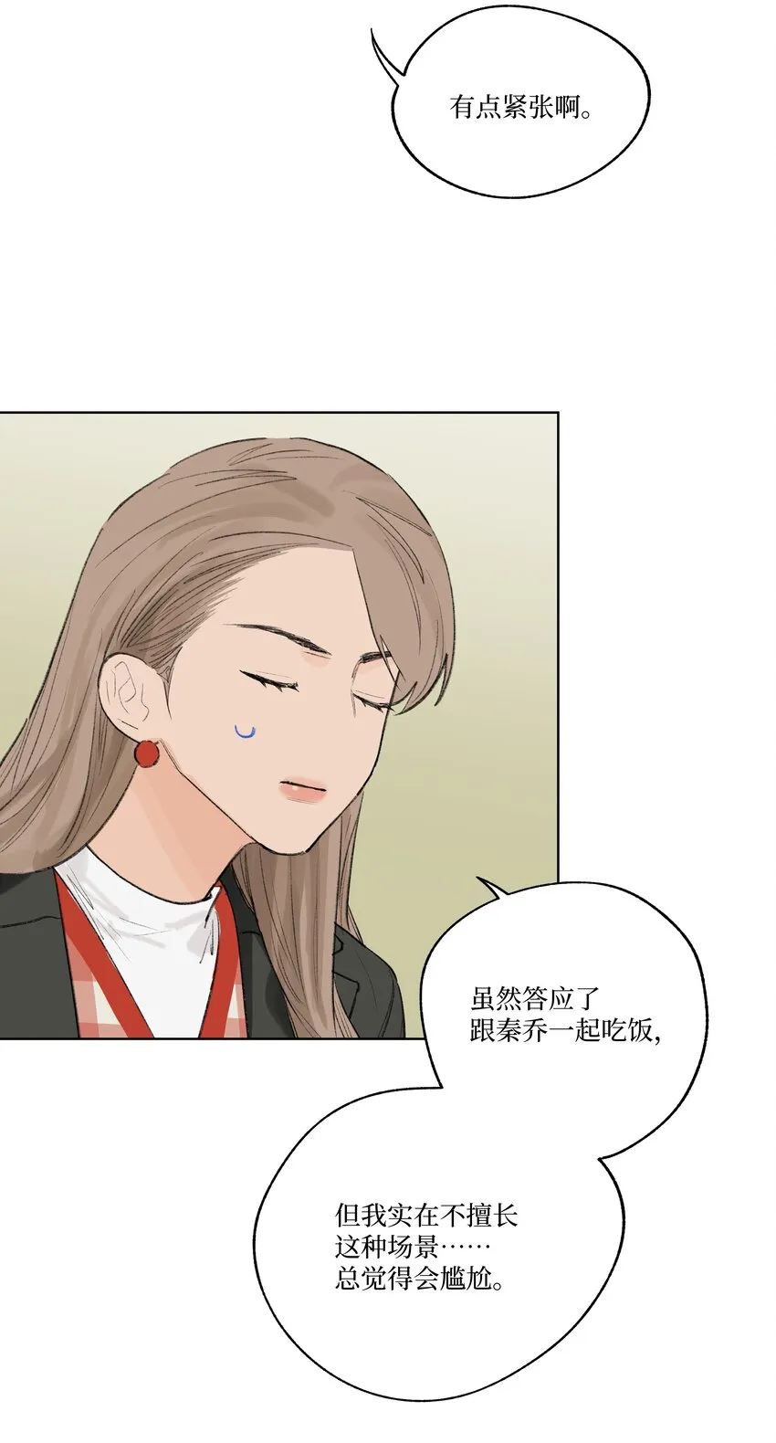 第15话 你在等我表白吗 第4页