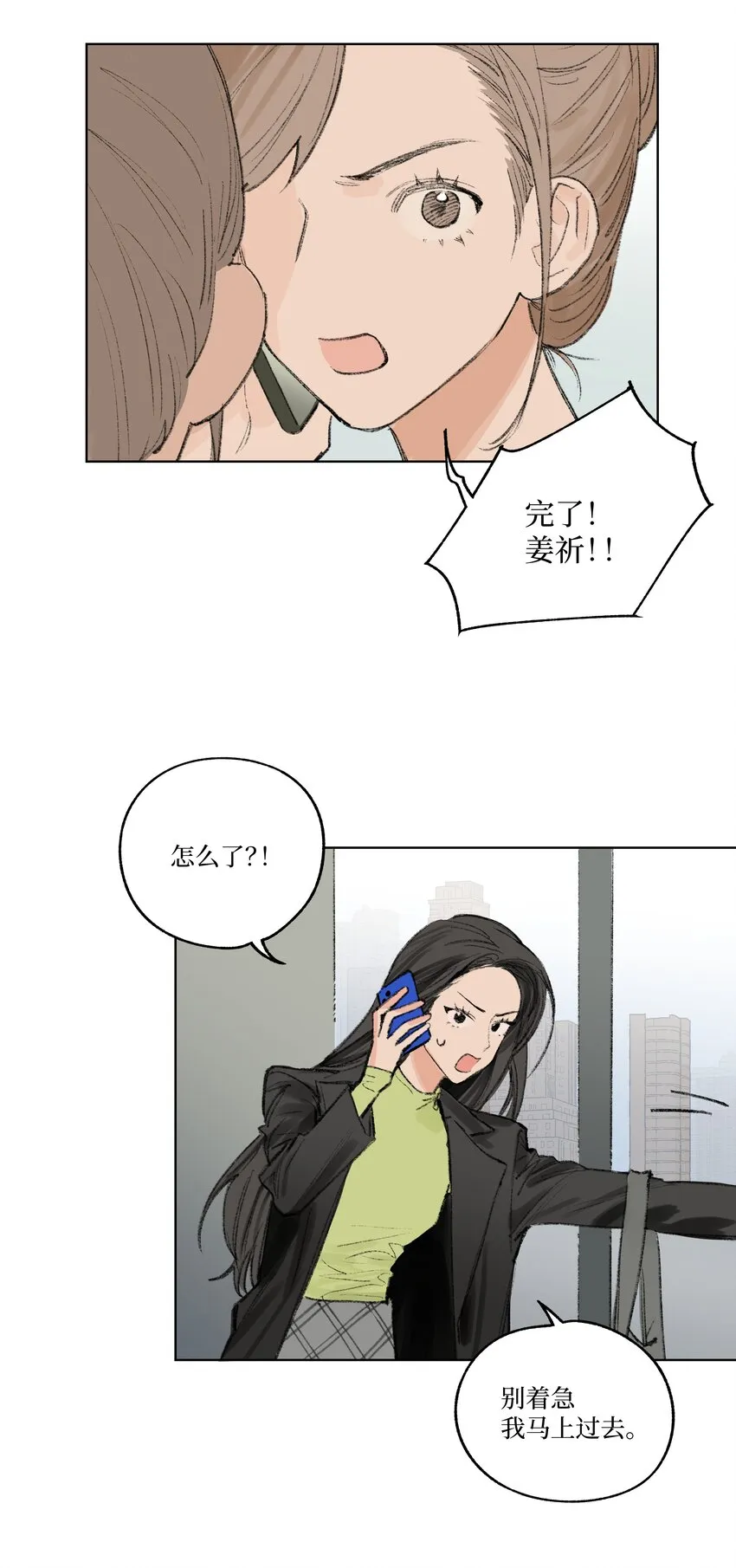 第11话 慰问员工 第6页