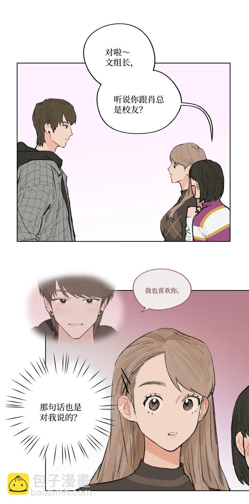 第10话 我也喜欢你 第9页