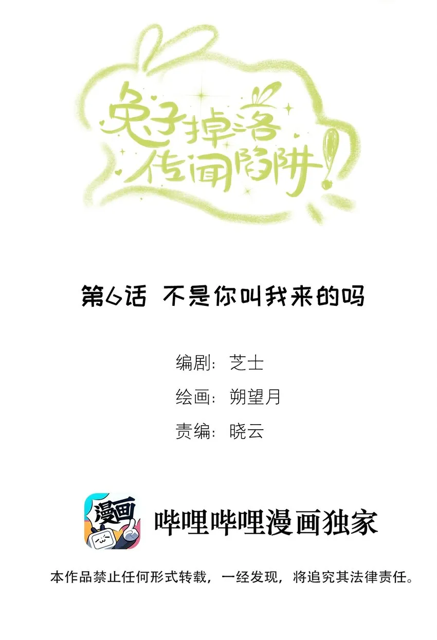 第6话 不是你叫我来的吗 第2页
