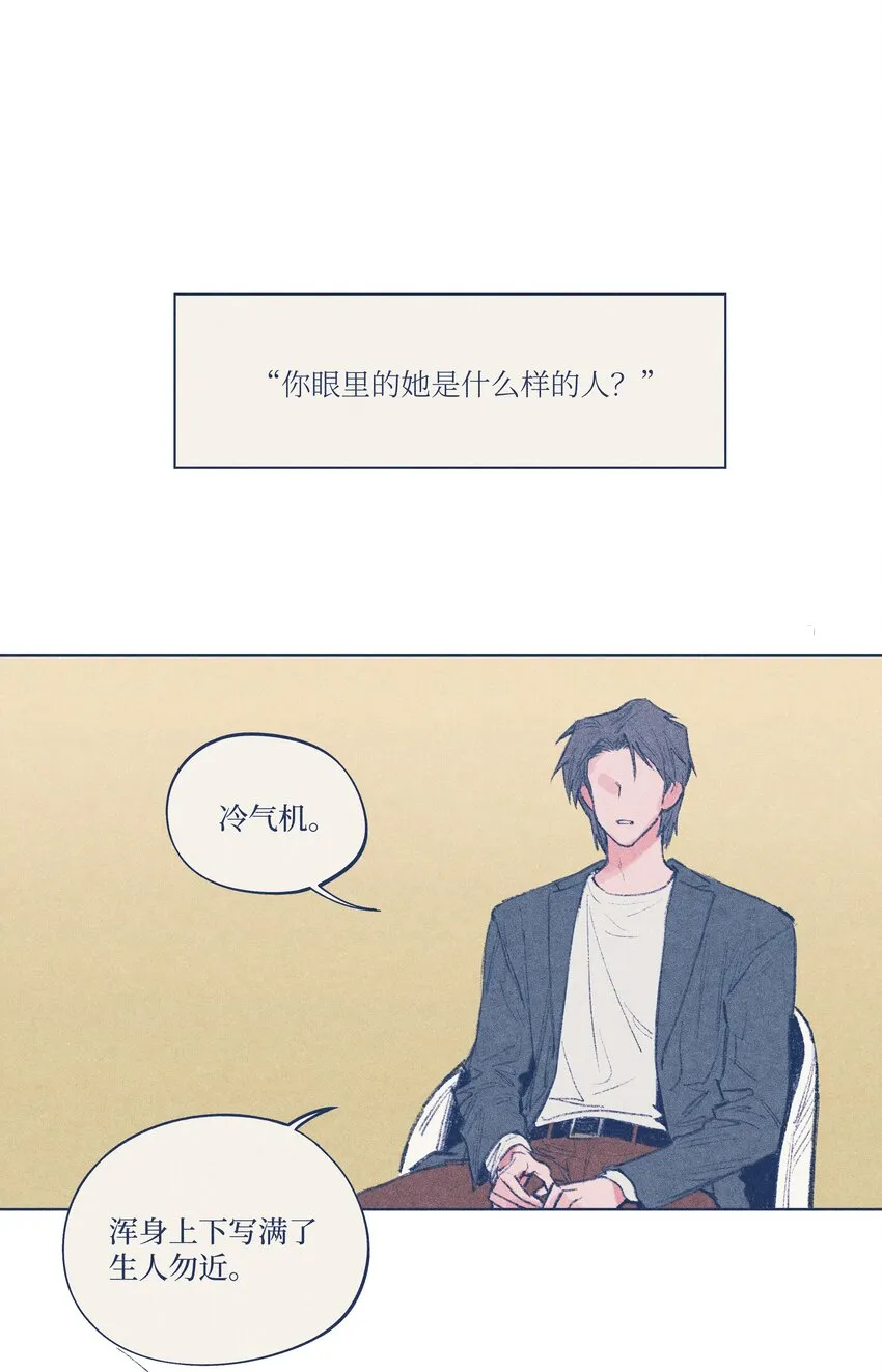 第6话 不是你叫我来的吗 第3页