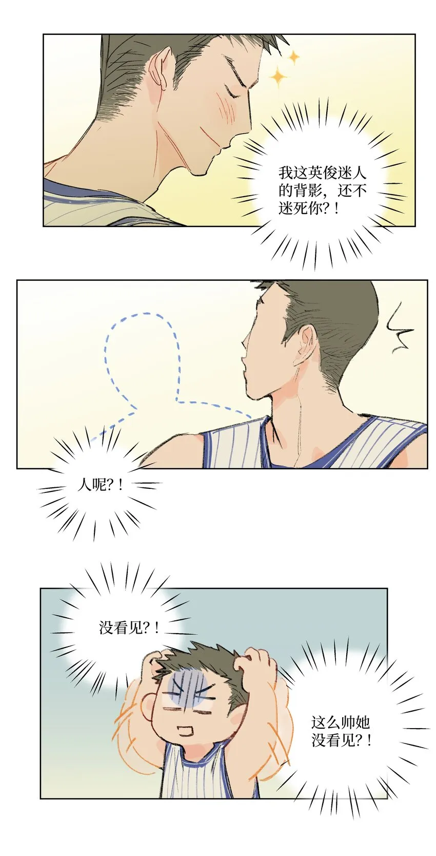 第6话 不是你叫我来的吗 第9页