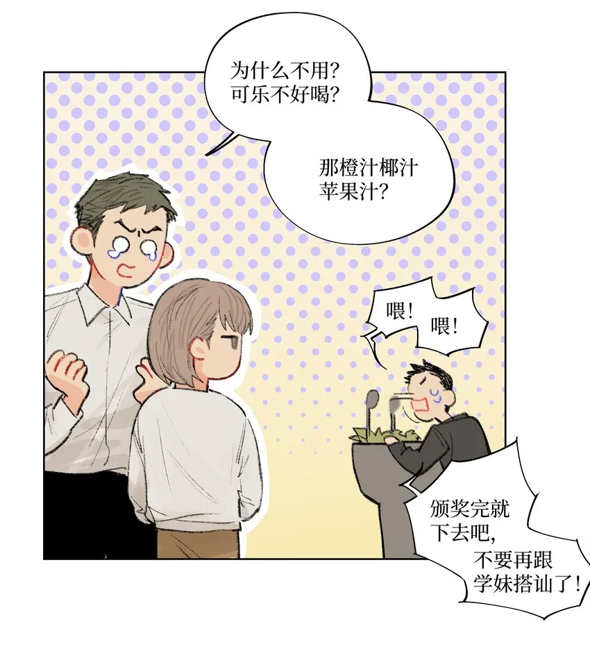 第6话 不是你叫我来的吗 第13页