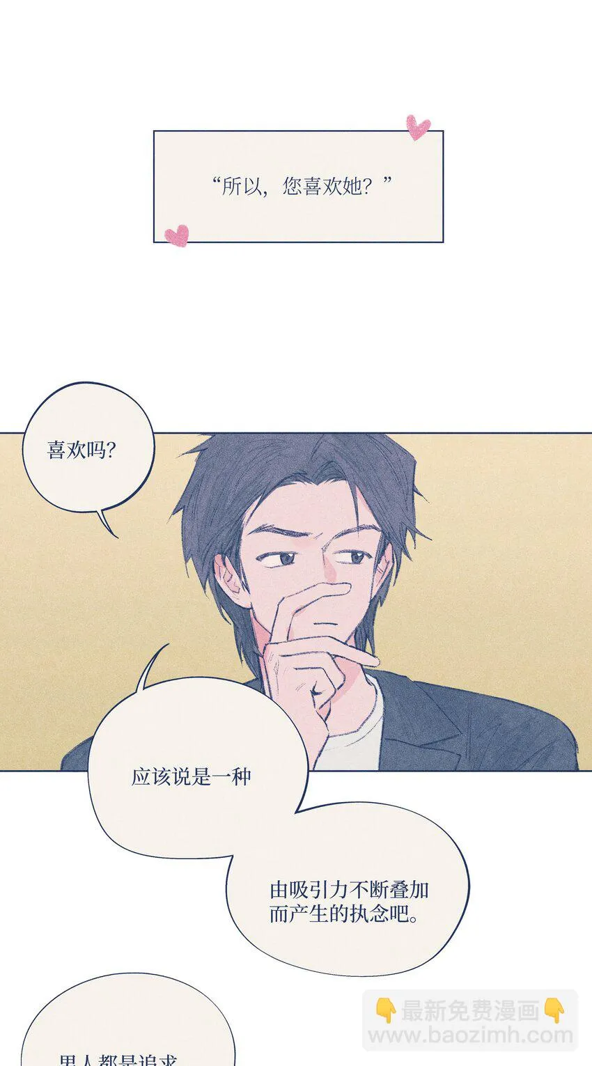 第6话 不是你叫我来的吗 第16页