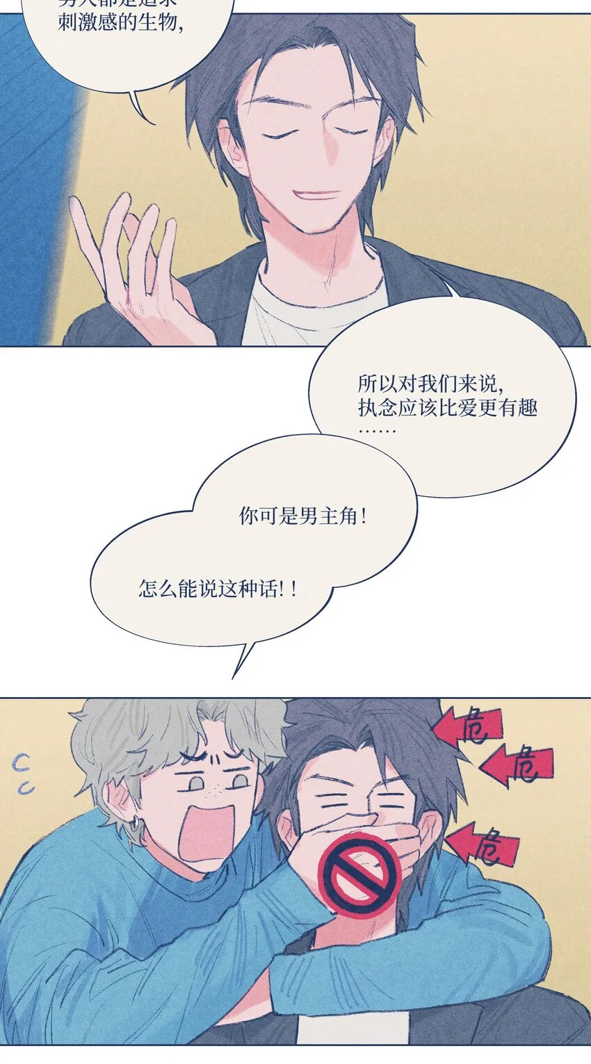 第6话 不是你叫我来的吗 第17页