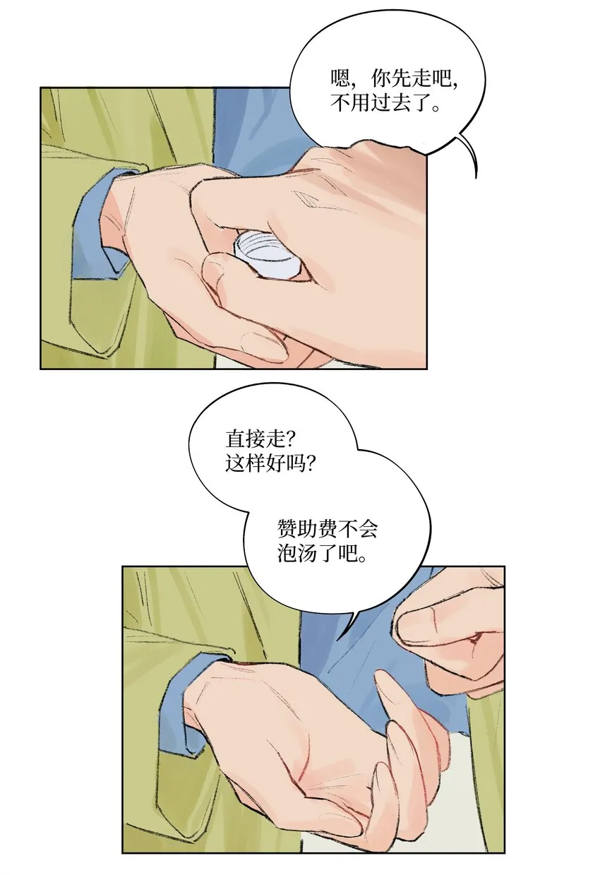 第6话 不是你叫我来的吗 第21页