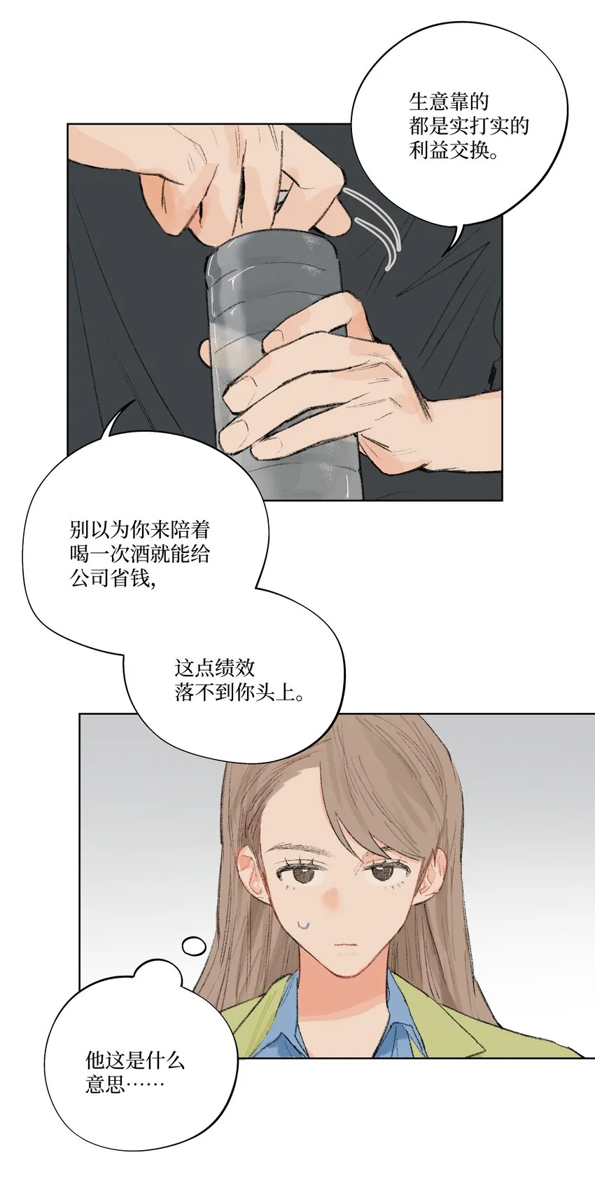 第6话 不是你叫我来的吗 第22页