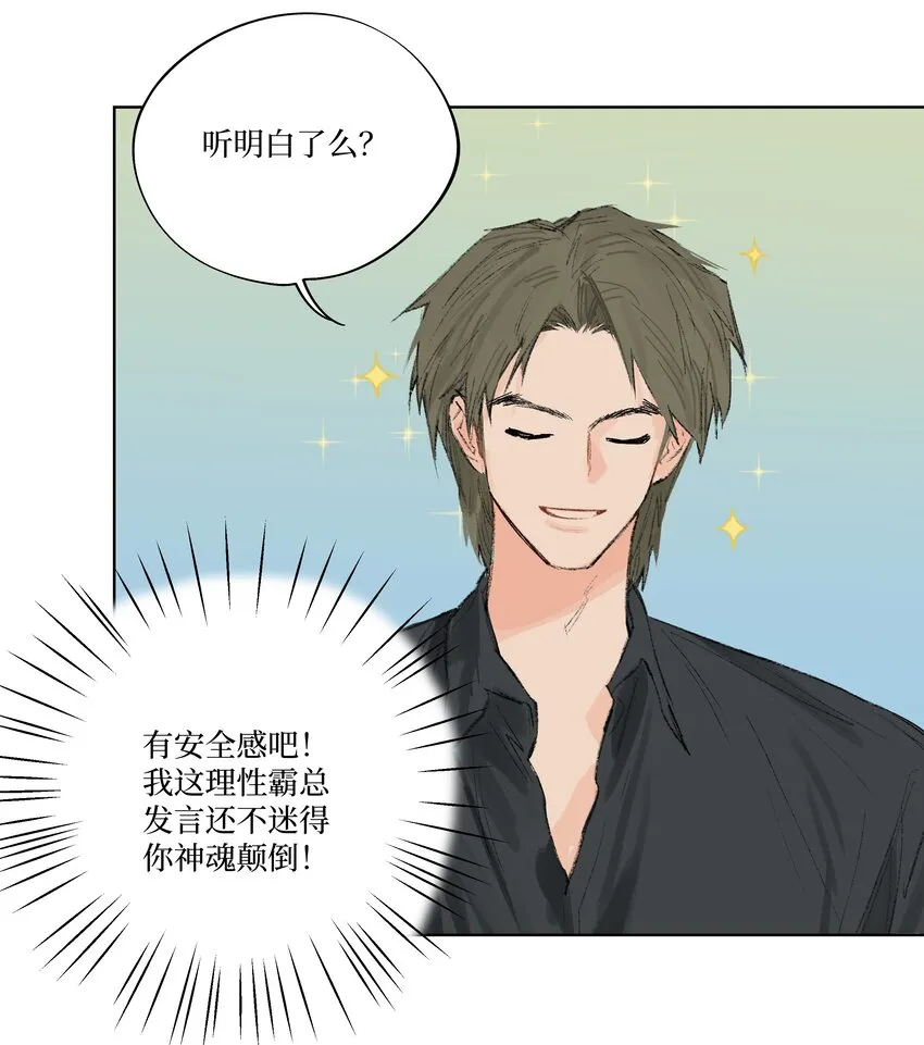第6话 不是你叫我来的吗 第24页