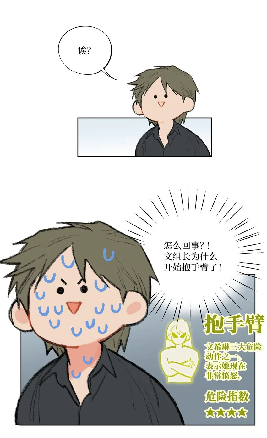 第6话 不是你叫我来的吗 第26页