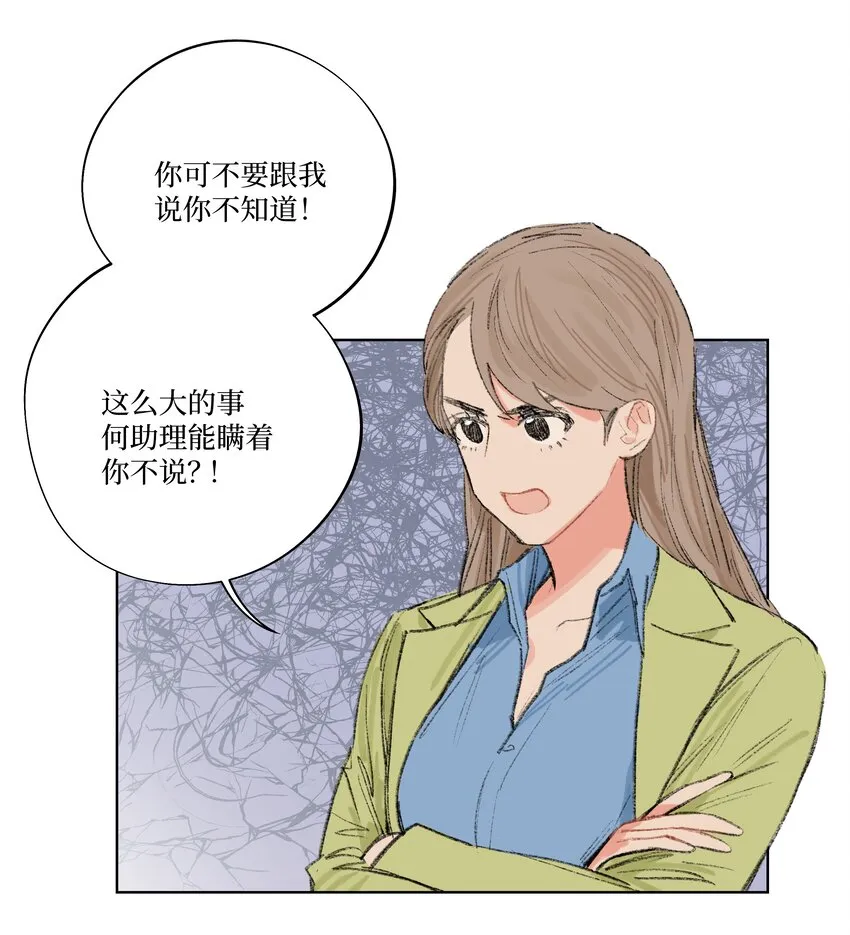 第6话 不是你叫我来的吗 第27页