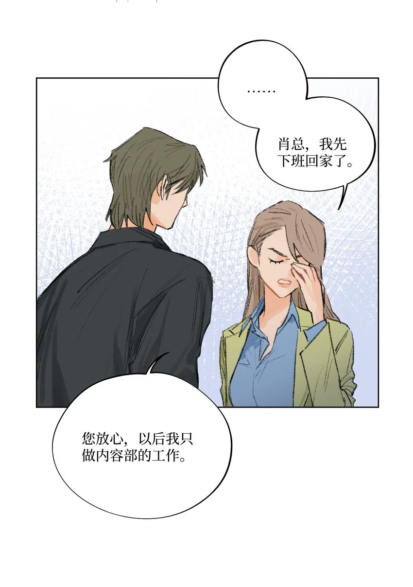 第6话 不是你叫我来的吗 第30页
