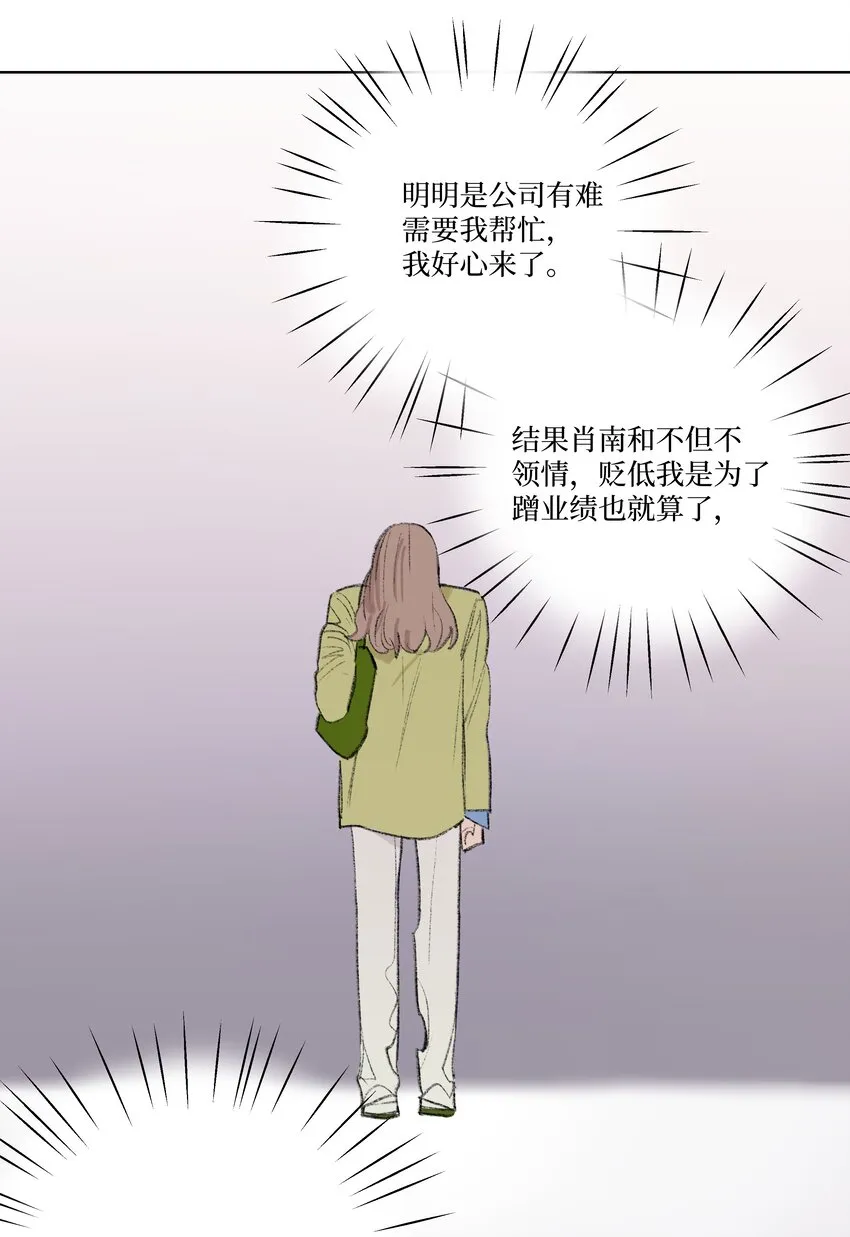第6话 不是你叫我来的吗 第33页