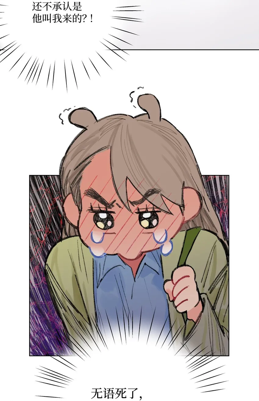 第6话 不是你叫我来的吗 第34页