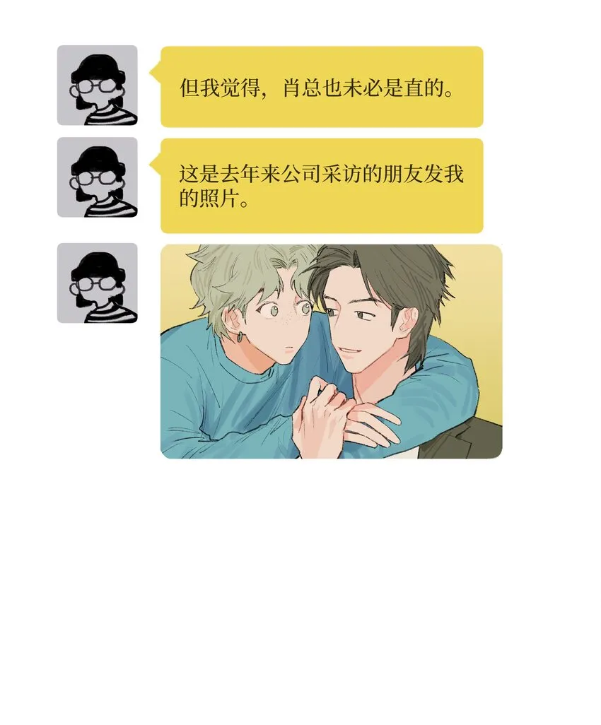 第6话 不是你叫我来的吗 第36页