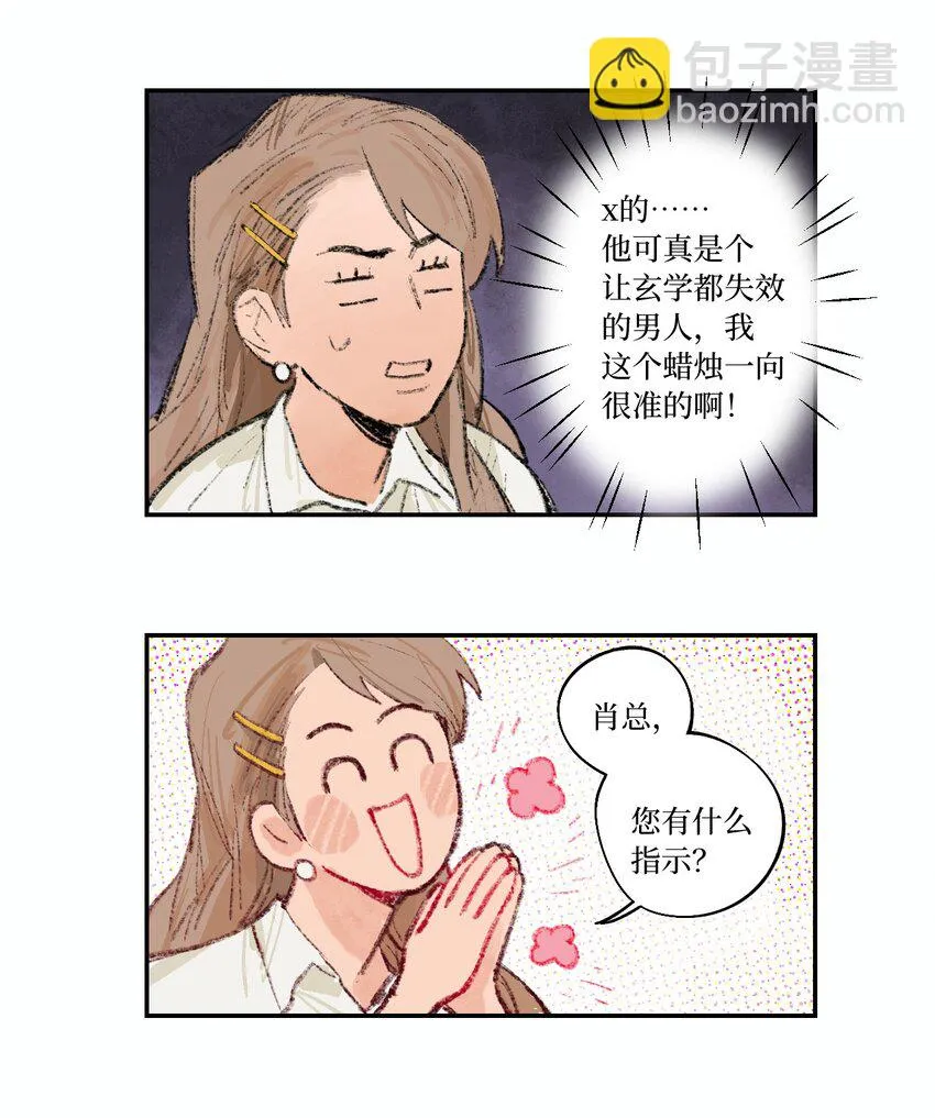 第1话 生日礼物 第21页