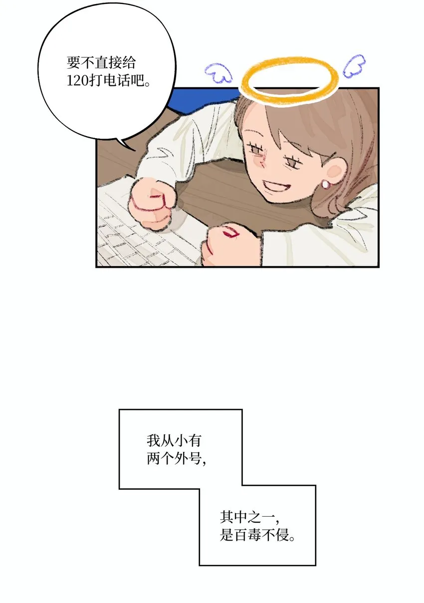 第1话 生日礼物 第24页