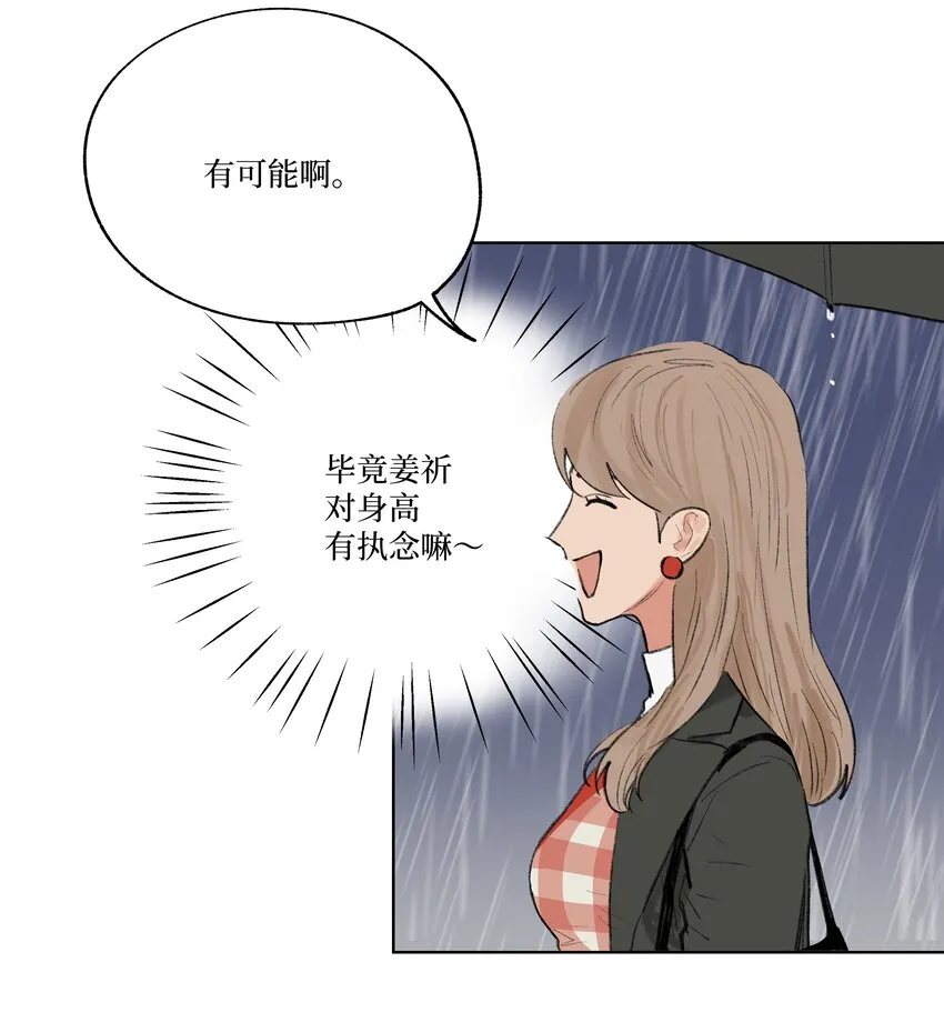 第19话 勾引 第7页