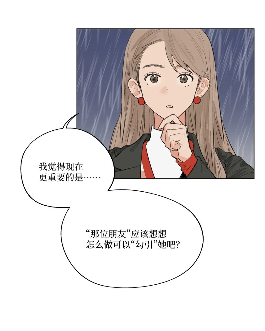 第19话 勾引 第9页