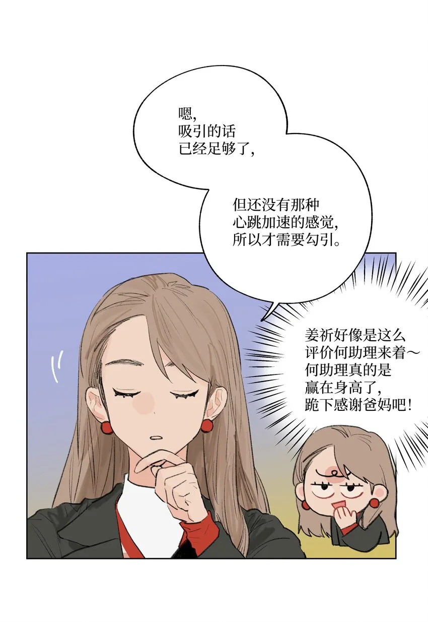 第19话 勾引 第11页