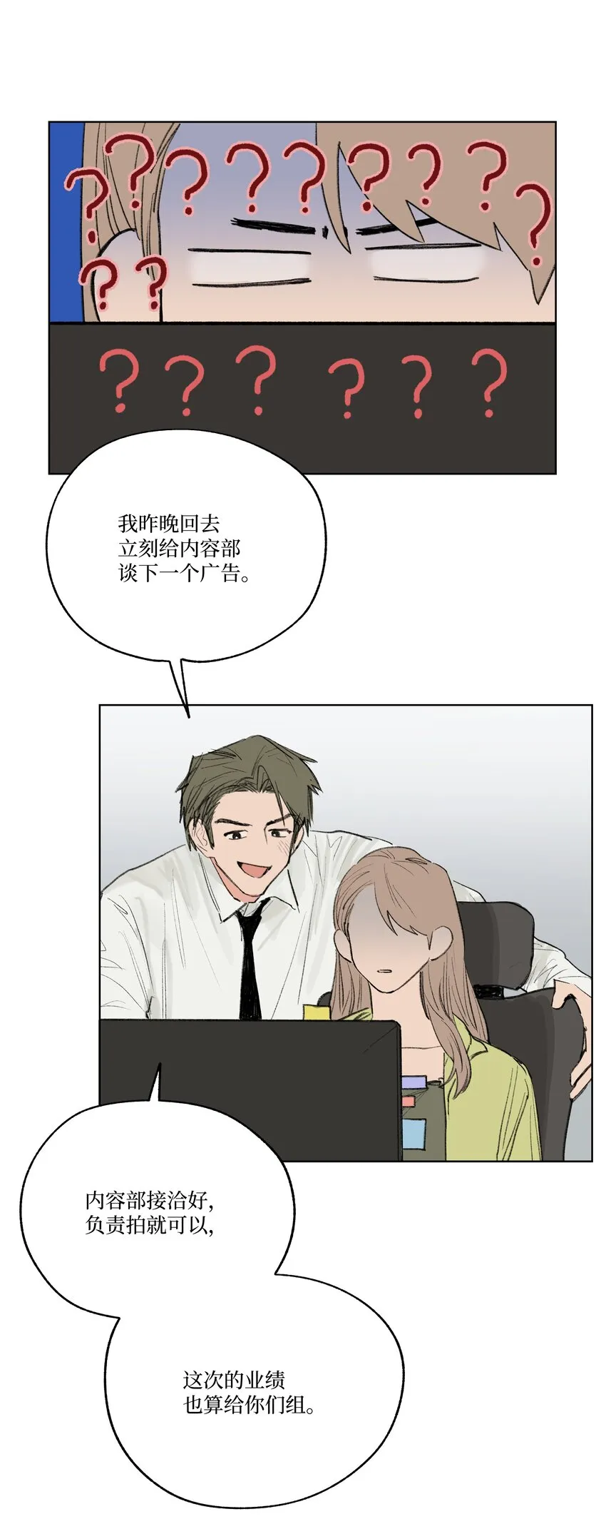 第19话 勾引 第32页
