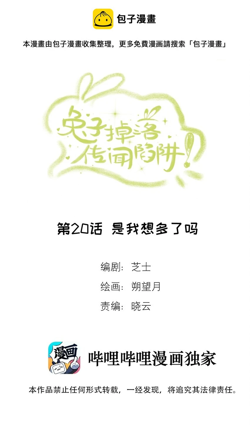 第20话 是我想多了吗 第2页