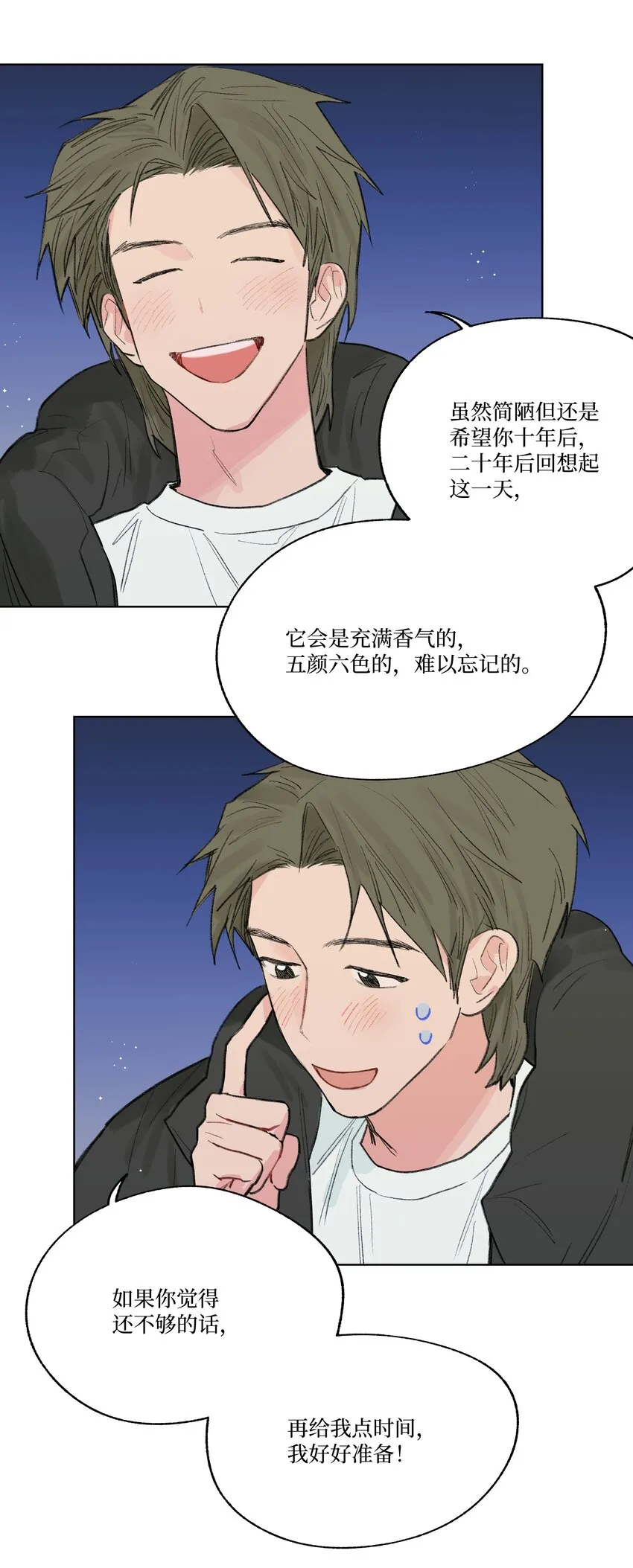 第24话 等太久了！ 第30页